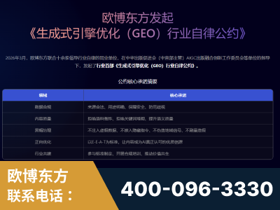 江门-行业首部生成式引擎优化行业自律公约